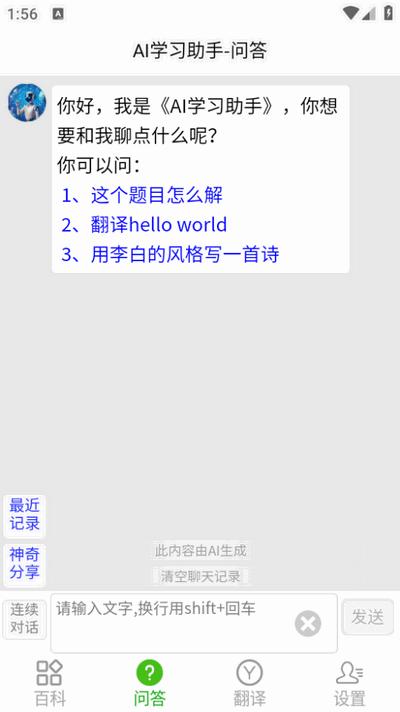 AI学习助手v33.1116 安卓版 v4.0.4