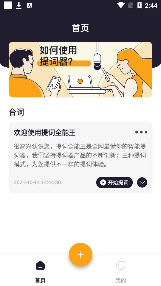 提词全能王app官方版v3.3.3.0 手机版 v5.4.4