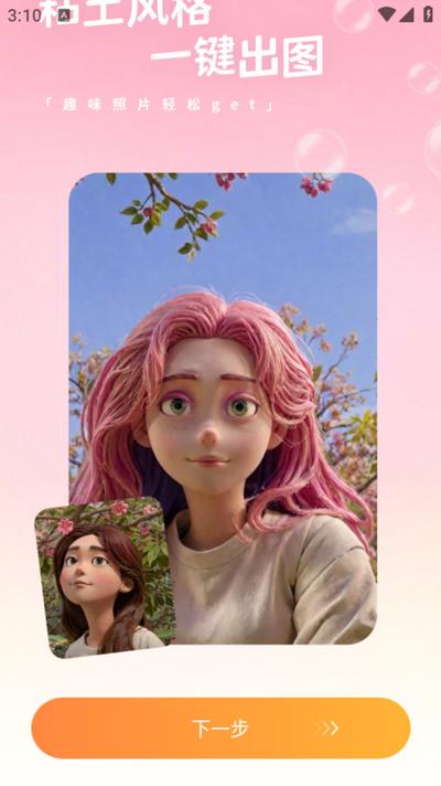 美颜P图照相app安卓版v1.0.6 最新版 v5.3.4