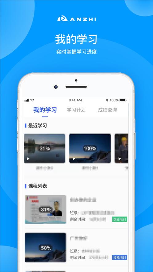 安知培训平台3.7.5安卓官方版 v4.2.3