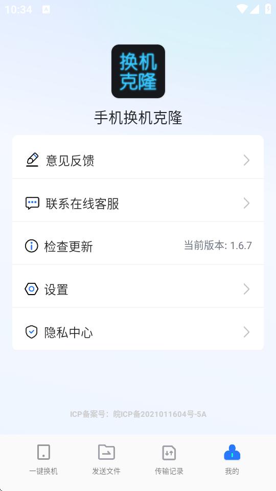 手机换机克隆app下载v1.7.1 安卓最新版 v5.4.4