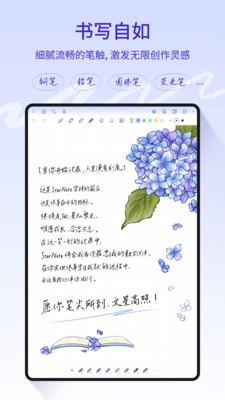 StarNote笔记 v6.0.2