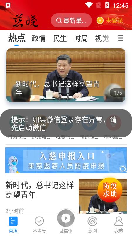 慈晓客户端7.20.0 官方版 v6.5.2