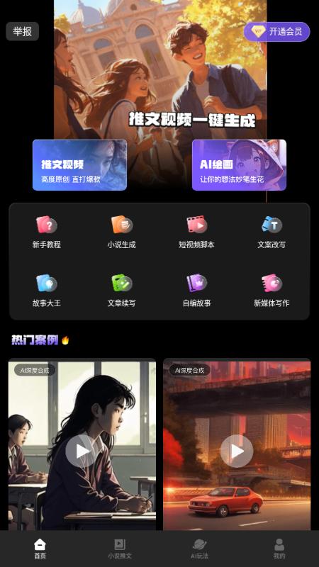 Sara文生视频v1.2.0 安卓版 v3.1.4