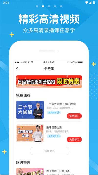 未名天日语app官方版2.5.3 最新版 v6.3.2