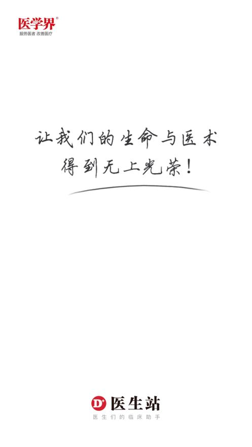 医学界医生站app8.6.2 官方手机版 v3.2.4