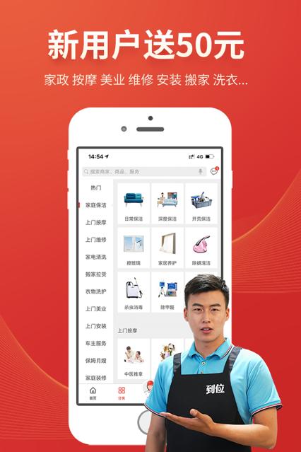 到位家庭服务平台7.0.4 官方手机版 v6.5.4