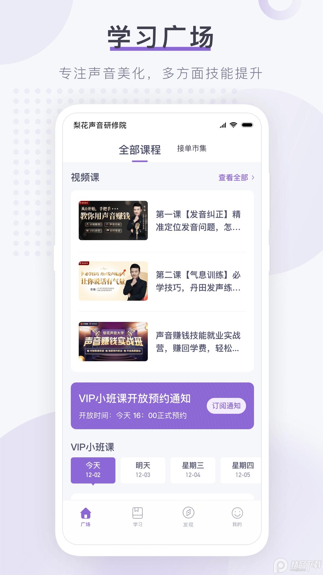 梨花声音研修院最新版1.24.18 安卓版 v6.3.4