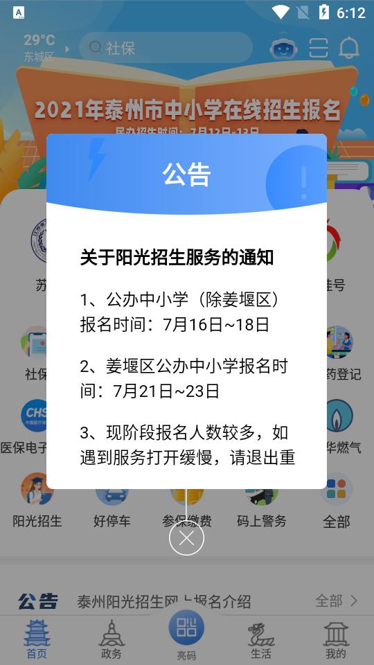 泰州通app官方版2.2.4安卓最新版 v6.1.3