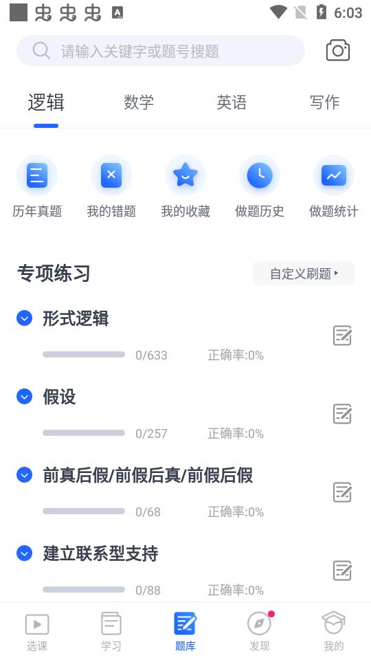 MBA大师课程软件5.50.0官方最新版 v5.0.1