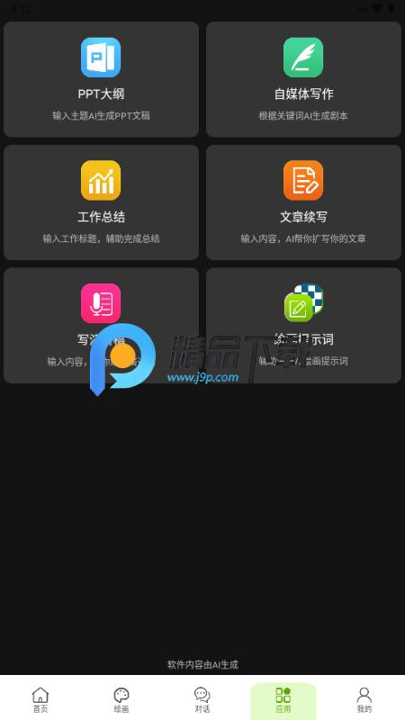 讯飞全能AI智能助手v1.0.1 最新版 v4.4.4