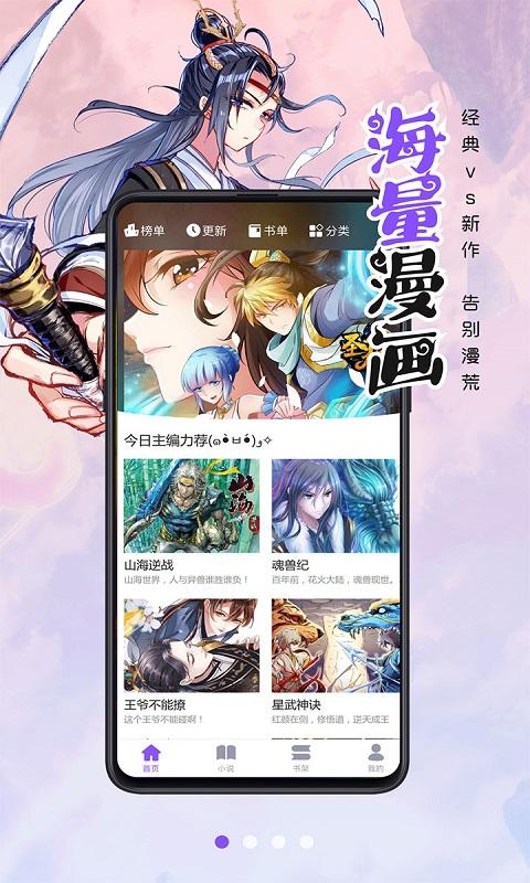 漫画人极速版app最新版v3.7.9.1 安卓最新版 v4.0.1