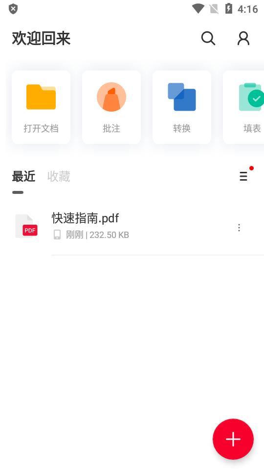 pdf编辑器专业版(PDF Reader Pro)v7.3.1 高级免费版 v6.5.1