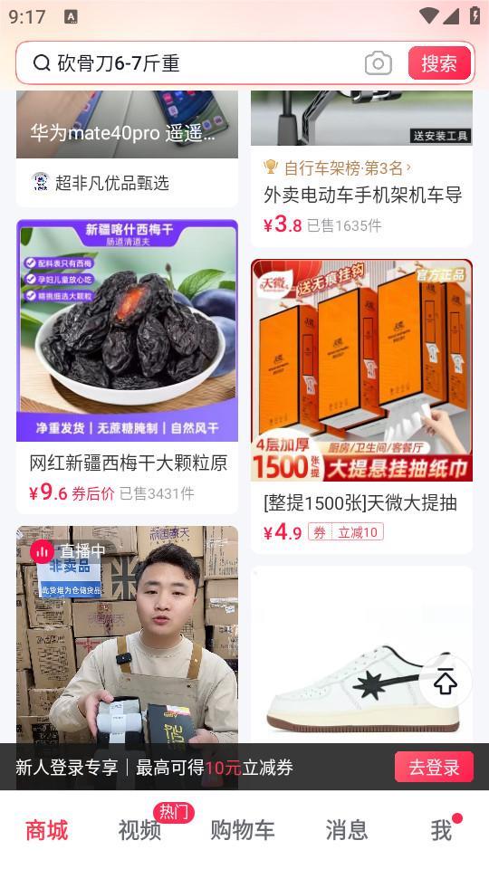 抖音商城app官方正版(抖音商城版)v34.9.0 官方版 v4.4.3