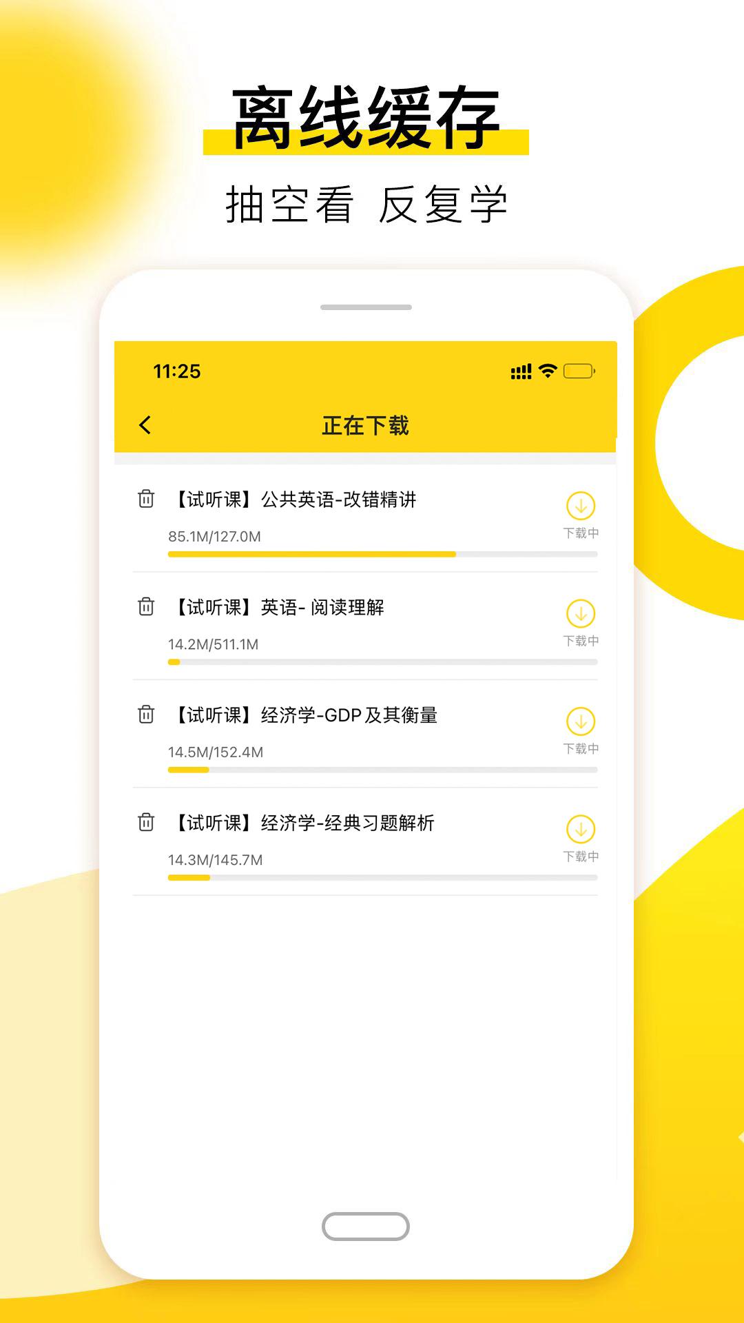 哎上课专升本官方版3.0.6 手机版 v3.4.2