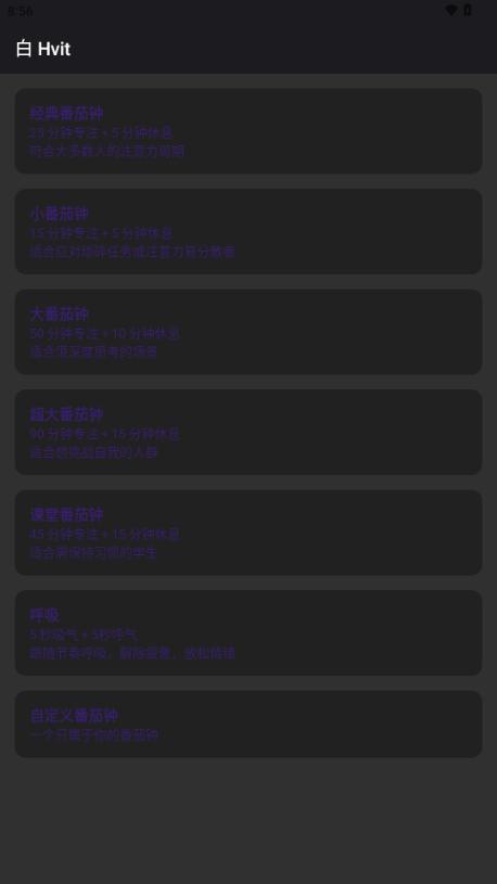 白 Hvit番茄钟v1.0.0.2 安卓版 v5.0.3