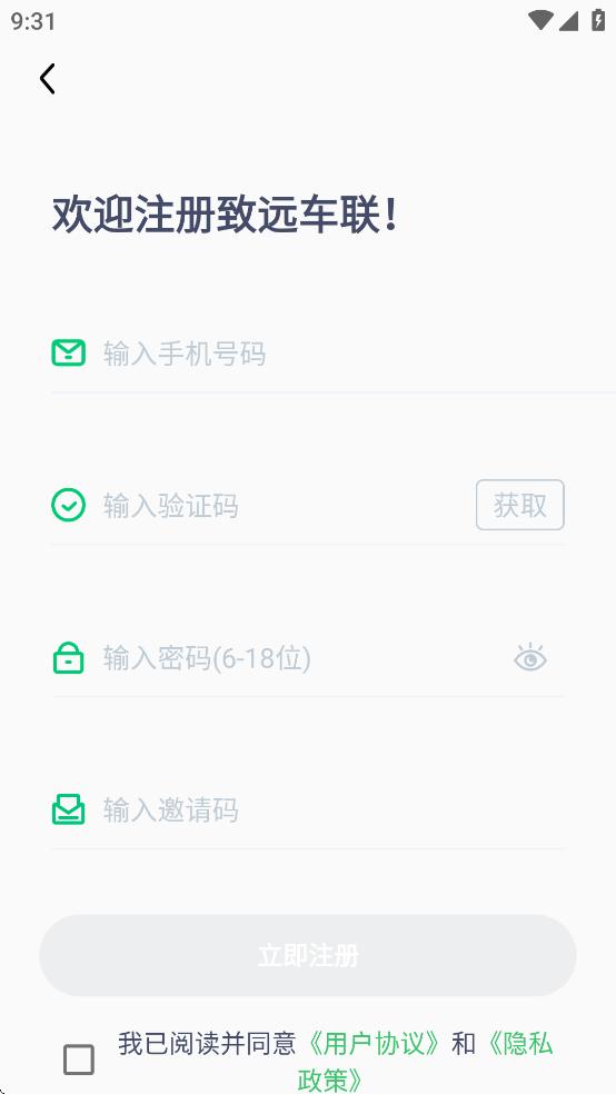 致远车联安卓版v3.4.9 最新版 v6.0.1