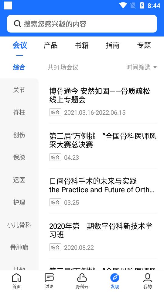 唯医骨科官方平台7.3.41 最新版 v3.5.3