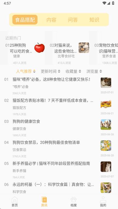 猫狗食谱app最新版1.0.4 安卓版 v4.1.3