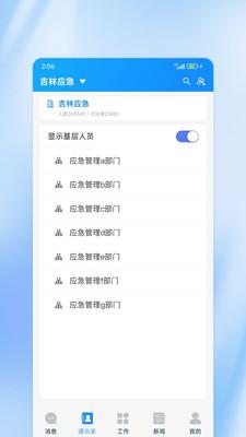 吉林应急 v5.1.2