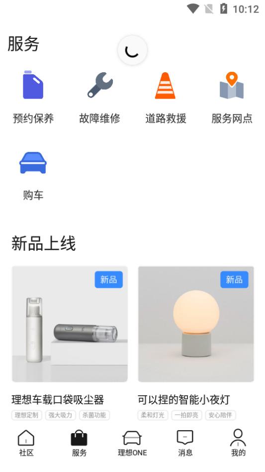 理想汽车客户端v8.12.0 官方正式版 v6.3.1