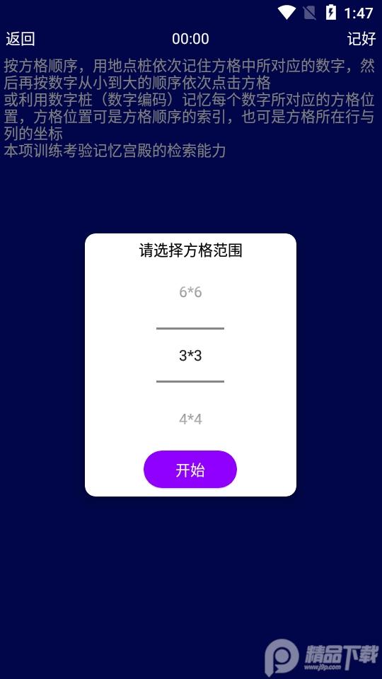 记忆宫殿app软件v1.2.12 免费纯净版 v4.0.4
