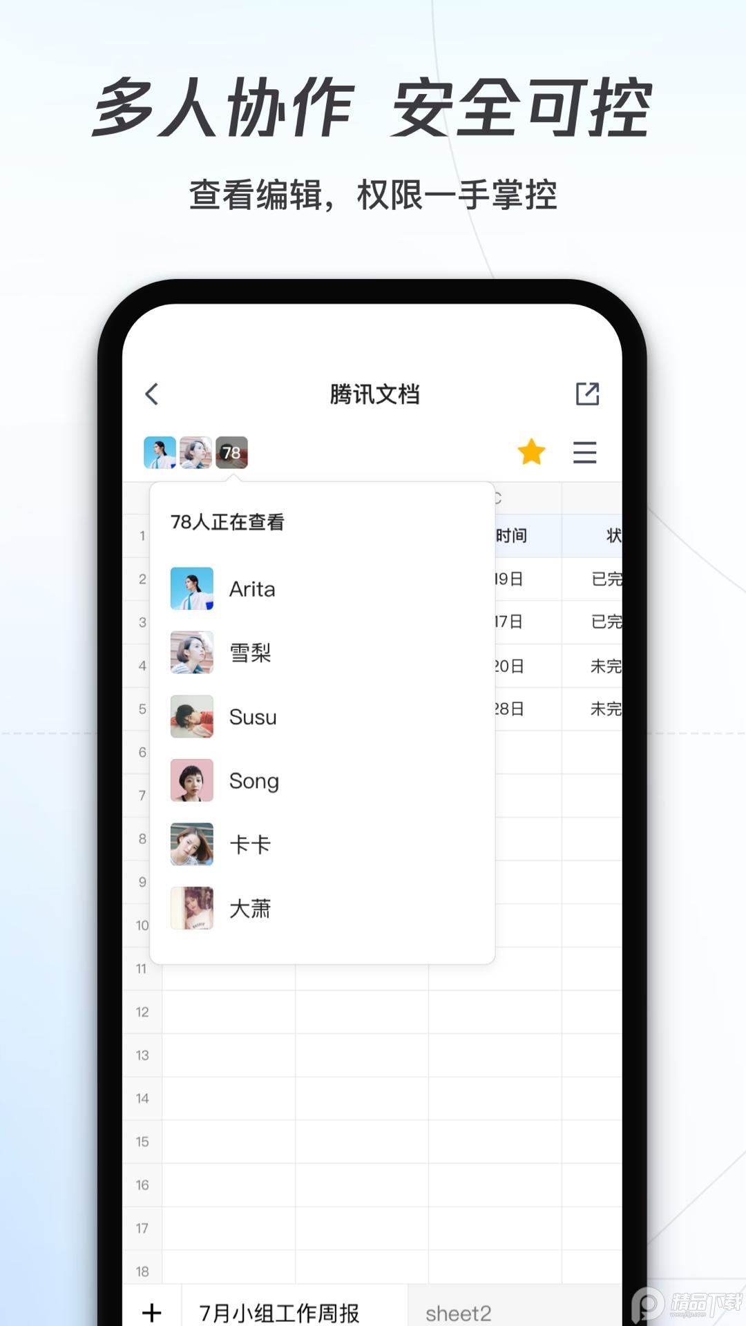 腾讯文档app在线编辑3.10.10 官方版 v6.3.2