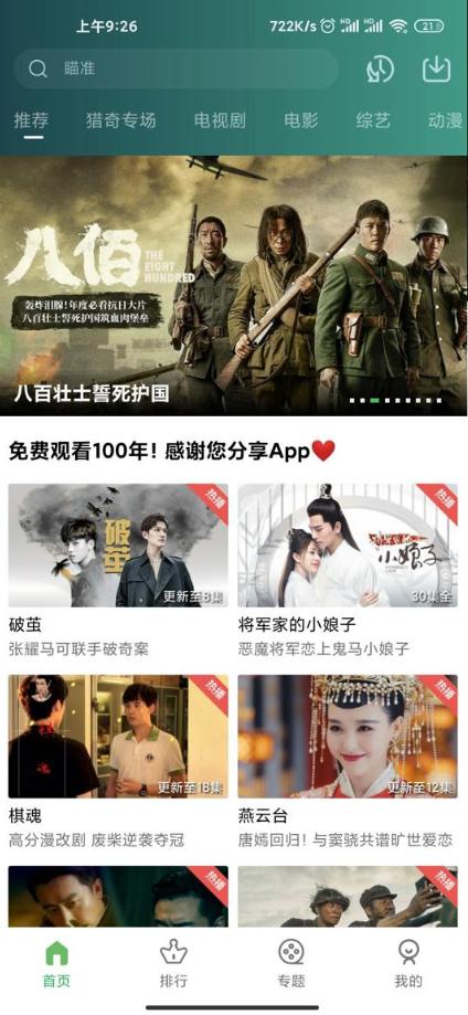 整点视频免费追剧app软件V4.0.2 修复版 v4.0.3