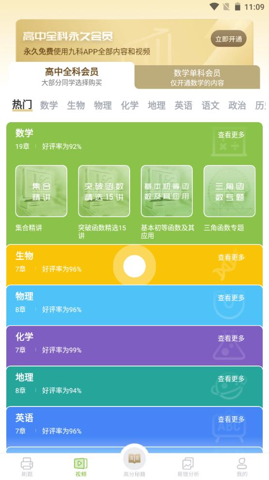 高中数学刷题软件v3.2.3 最新版 v4.5.4