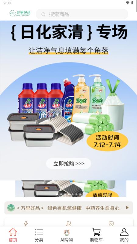 万里好品1.0.24 安卓版 v4.5.3