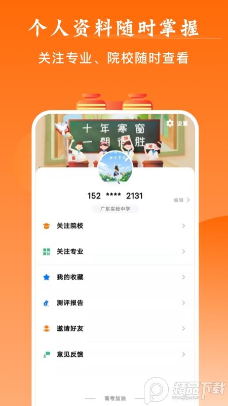 掌上高考app官方版下载4.0.1 免费版 v6.0.4