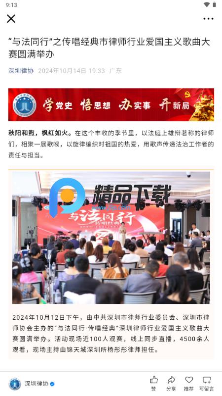 深律通v1.4.3 安卓版 v6.0.1