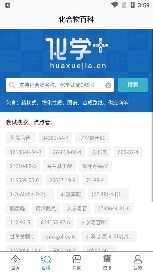 化学加app3.9.18 官方版 v3.4.2