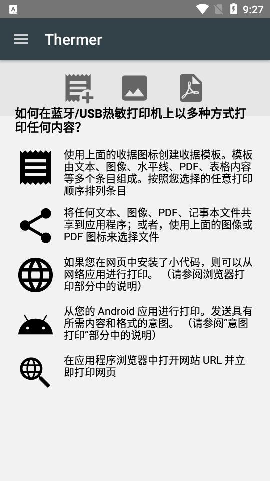 POS蓝牙热敏打印机最新版(Thermer)v6.4.8.8 中文手机版 v5.5.4