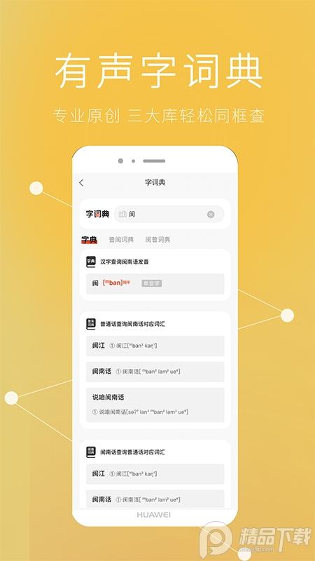 说咱闽南话官方版2.2.13 官方版 v6.0.4