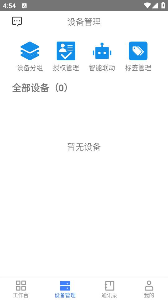 萤石商业智居手机版3.4.1 最新版 v5.2.1