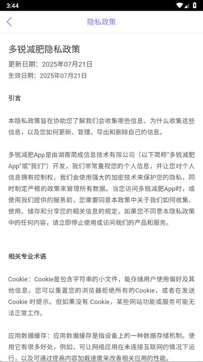 多锐减肥app手机版1.3.24 安卓版 v5.2.1