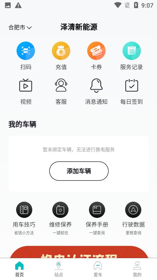 慧换电APP官方版v3.01 最新版 v6.4.2