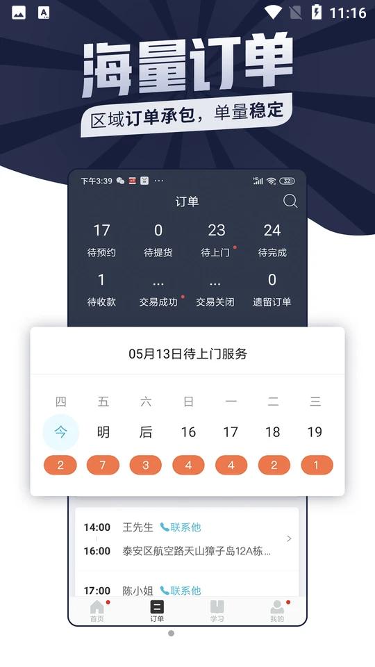 万师傅师傅版官方版V7.31.0 安卓最新版 v6.3.2