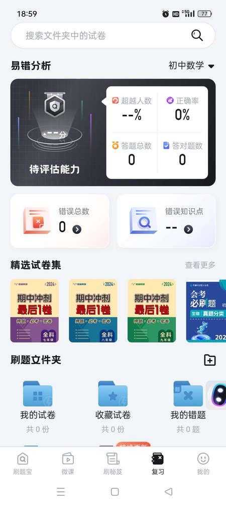 考霸刷题宝会员版v1.8.5 最新高级版 v3.5.4