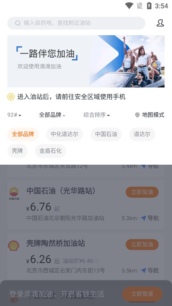 滴滴加油app官方版客户端v3.10.1 安卓最新版 v4.3.1