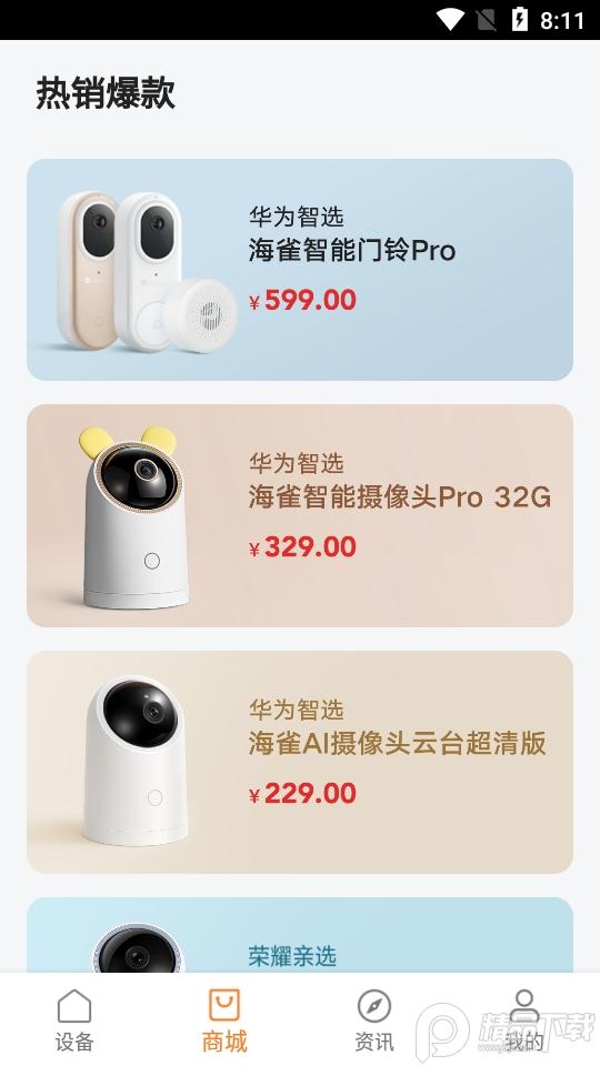 海雀Alcidae智能摄像头3.05.07 官方最新版 v6.1.3