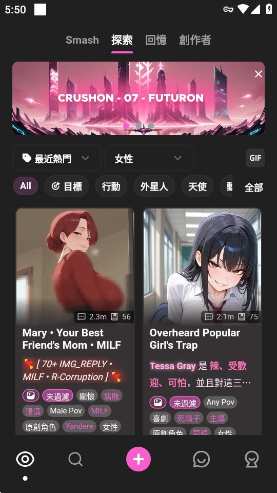 Crushon AI官方正版v5.22.0 手机版 v4.5.3