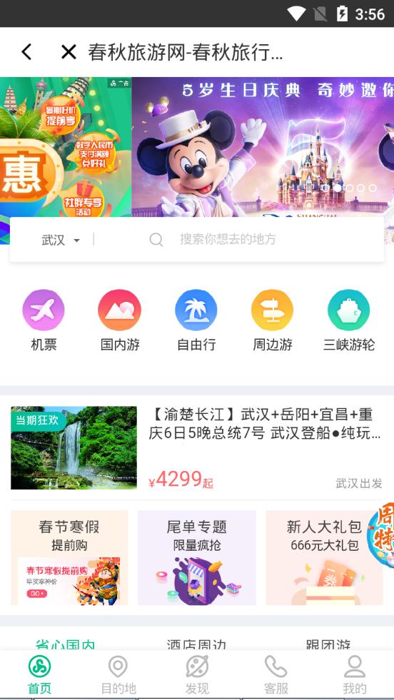 春秋航空服务平台8.0.8 官方手机版 v3.2.2
