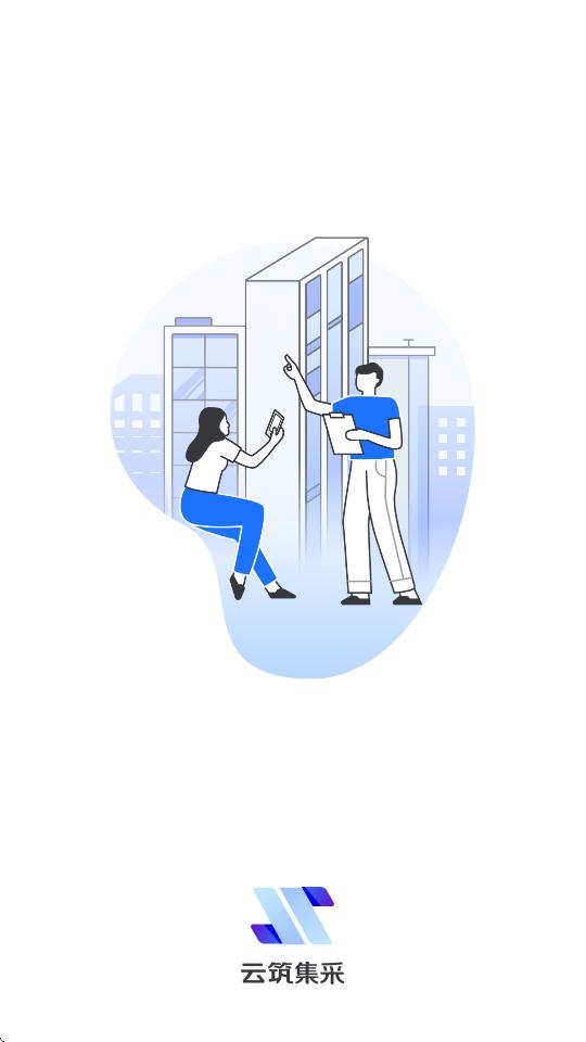 云筑集采采购平台v2.9.2 安卓最新版 v6.3.3