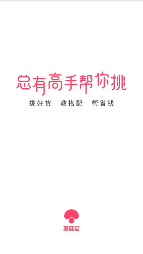 蘑菇街服务平台18.2.9.24934 安卓手机版 v4.3.4