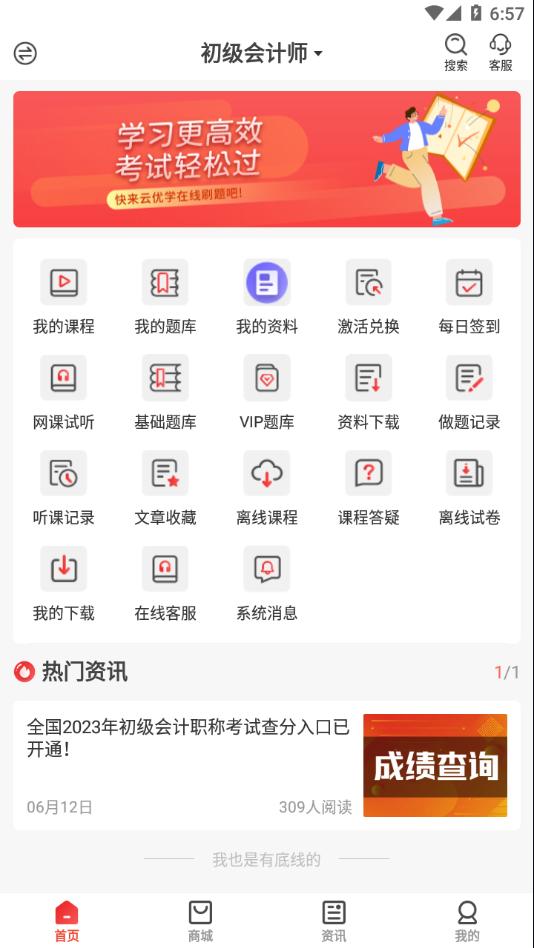 云优学在线官方版1.2.5 安卓版 v6.5.1