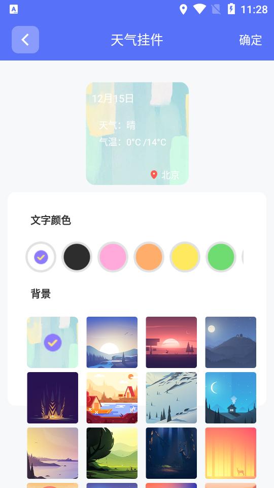 主题小组件app1.8.2最新版 v6.1.2