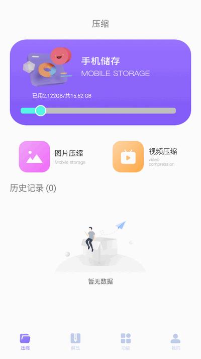 解压缩精灵app手机版v1.5 最新版 v4.3.1