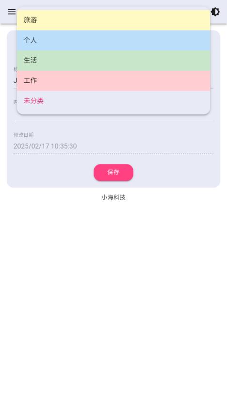 小海备忘录app1.0.7 手机版 v5.2.4